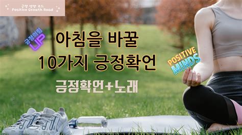 성공 채널 긍정의 시작을 함께해요 아침확언긍정마인드셋성공여정긍정에너지하루변화행복한아침자기계발 Youtube