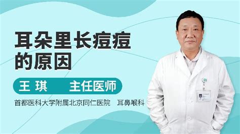 耳朵里长痘痘一碰就疼该怎么办语音科普杏林普康