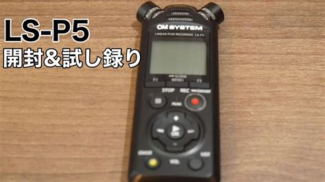 LS P5 開封 試し録りOlympusOmsystem YouTube