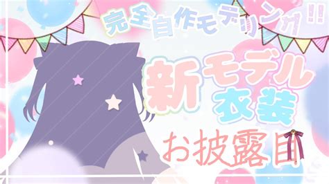 猫渕うい🍨🐾新人vtuber よる9時からガチャ配信 On Twitter 明日よる9時から… 【新衣装、新モデル 新人vtuber