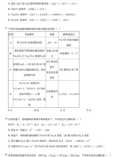 【化学】2020~2021学年广东深圳罗湖区深圳中学高二上学期期末化学试卷（含答案）免费领取！ 知乎