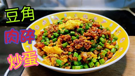 〈職人吹水〉豆角肉碎炒蛋 合家歡菜式 好餸飯簡單易做 Youtube