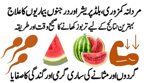 TARBOOZ Khane Ke Fayde Watermelon Benefits For Health In Urdu