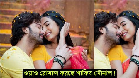 রোমান্টিক গানের শুটিং থেকে ভাইরাল শাকিব খান এবং সৌনাল দেখুন দুইজনকে