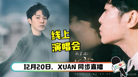 吴青峰《16叶》线上演唱会！xuan 同步直播 Xuan