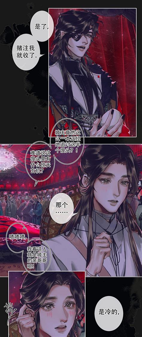 天官赐福（第六卷·总76话：赌注奉上）