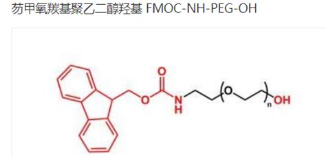 FMOC NH PEG OH 芴甲氧羰基PEG羟基 的状态 UDP糖丨MOF丨金属有机框架丨聚集诱导发光丨荧光标记推荐西安齐岳生物