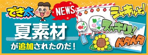 手書きpopアプリ「でき太」に新素材追加！ ドラッグストアてんとうむし