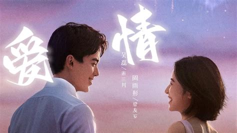 《爱情而已》吴磊x周雨彤演绎新时代职场爱情！高清1080p在线观看平台腾讯视频