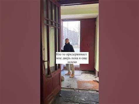 Держи дверь - YouTube