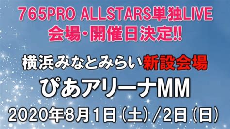 生放 アイドルマスター家庭用最新作制作発表会 看板 Idolmaster 批踢踢實業坊