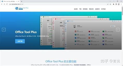 第2次更新office Tool Plus使用指南 知乎