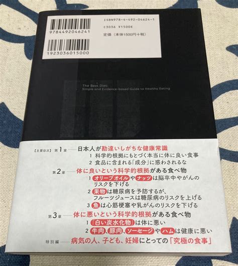 【初版 美品】世界一シンプルで科学的に証明された究極の食事 津川友介著｜paypayフリマ