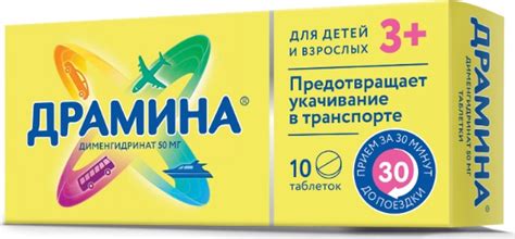 Характеристики Драмина таб. 50мг №10, подробное описание товара ...