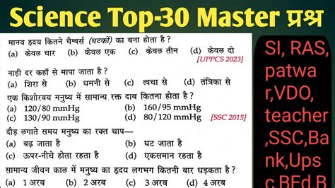 Science Top Master Question Science Objective Questions Lucent