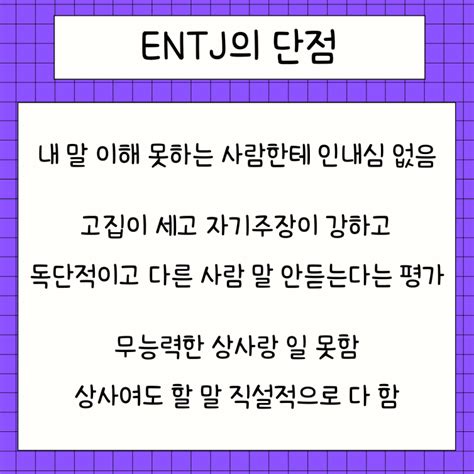 Entj 엔티제 성격유형 총정리 특징 단점 스트레스 등 네이버 블로그