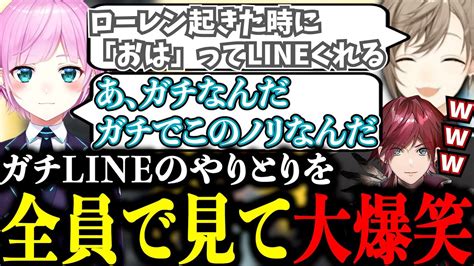 【新着】叶とローレンのリアルなlineでの会話を楽しそうに見る夕陽リリ 葛葉切り抜きまとめました