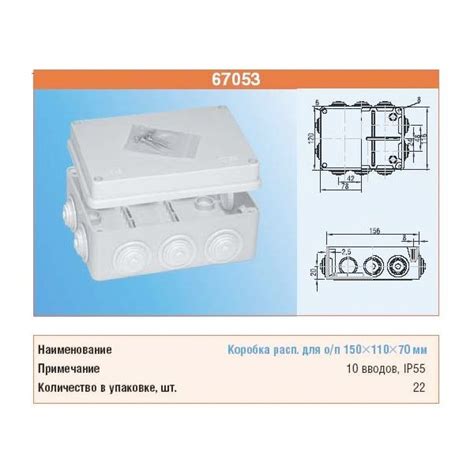 Коробка распаячная 150х110х70 мм для открытой проводки [уп.22шт] IP55 ...