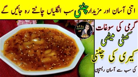 Kacche Amm Ki Khati Mithi Chatni Recipe Raw Mango Sweet And Sour