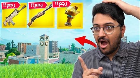 أخيراً تلتد رجعت لنا في فورت نايت 🔥 Fortnite Youtube