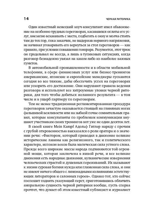 Черная риторика: Власть и магия слова. Альпина Паблишер (309141 ...