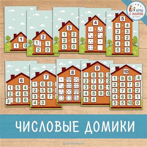 Состав чисел от 1 до 20 домики в картинках распечатать для 1 класса