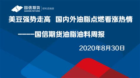 油脂油料周报：美豆强势走高，国内外油脂点燃看涨热情