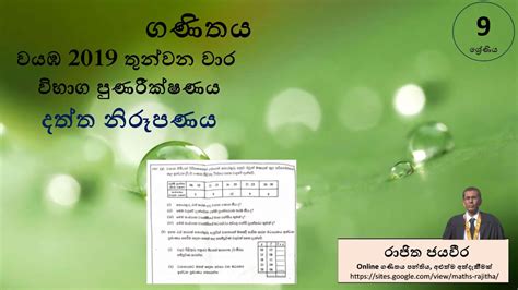 Grade 9 Maths3 Rd Term Test ගණිතය 9 ශ්‍රේණිය තුන්වන වා ර විභා ග