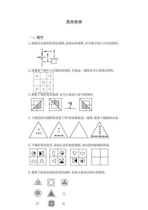 公务员行测 具有挑战性的图形推理分析word文档在线阅读与下载无忧文档