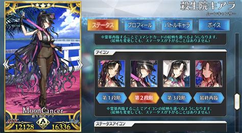 【fgo】水着の殺生院キアラ ムーンキャンサー の第2再臨のセイントグラフが修正されました でもにっしょん