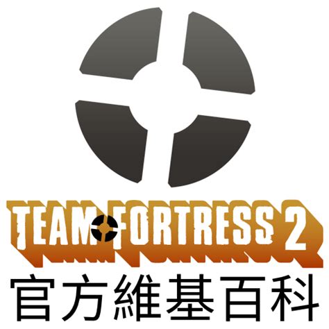 絕地要塞官方維基 Official Tf2 Wiki Official Team Fortress Wiki