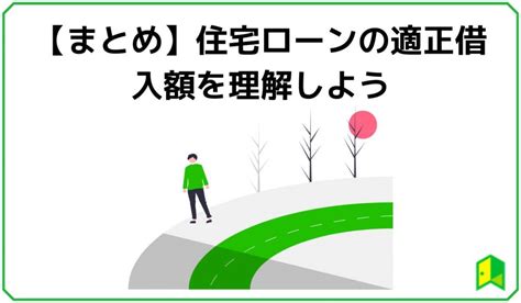 住宅ローンの平均借入額はどのくらい？自分に合った住宅ローンの見つけ方を解説｜いろはにマネー