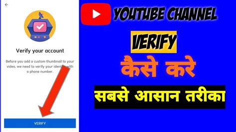 Youtube Channel Verify Kaise Karte Hai Youtube Channel Ko Verify