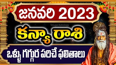 కన్యా రాశి 2023 జనవరి రాశి ఫలాలు Virgo January Horoscope 2023 Kanya