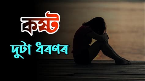 Heart Touching Motivational Quotes In Assamese Assamese Motivational