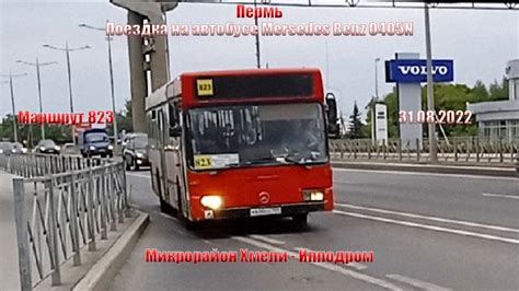 Пермь Поездка на автобусе Mercedes Benz O405N 823 маршрут М р