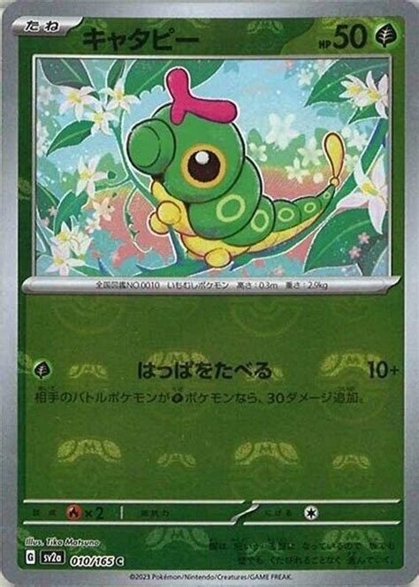 Caterpie [master Ball] 10 Prices Pokemon Japanese Scarlet And Violet 151 Pokemon Cards