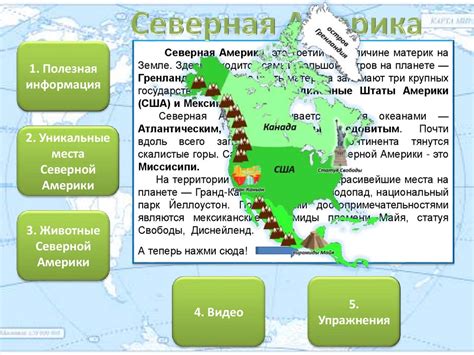 Северная Америка - презентация онлайн