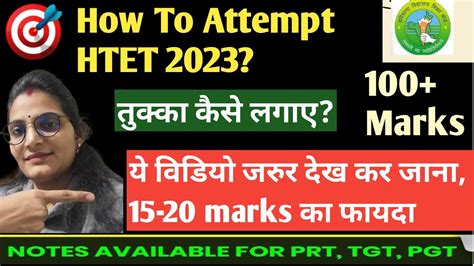 How To Attempt Htet 2023 H0w To Score 100 HTET Exam म तकक कस