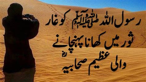 Hazrat Asma Bint Abi Bakr Ra Life Story Asma Bint Abu Bakr Ra Ka