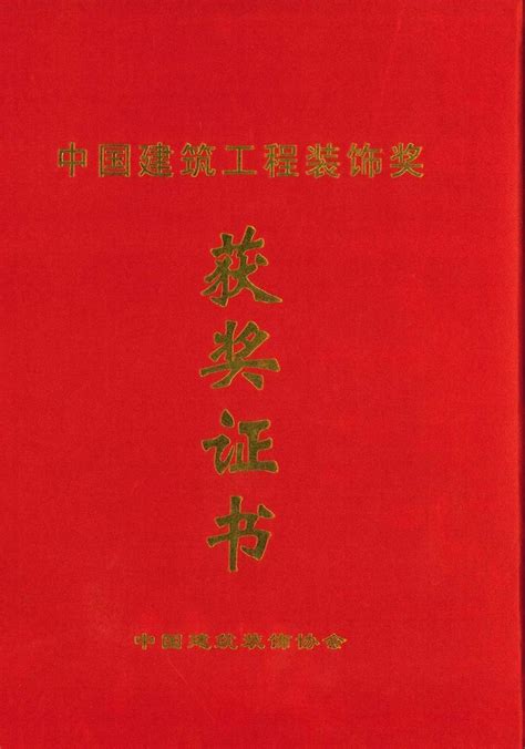 热烈庆祝泰洋幕墙荣获中国幕墙百强企业暨2019 2020年度中国建筑工程装饰奖