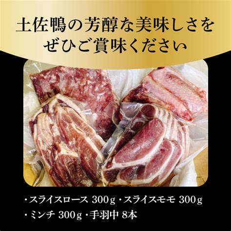 【楽天市場】【ふるさと納税】肉だけ土佐鴨かも鍋セット 鴨鍋 カモ鍋 鴨鍋の素 鍋 お鍋 セット ヘルシー 健康 美容 スライスロース モモ