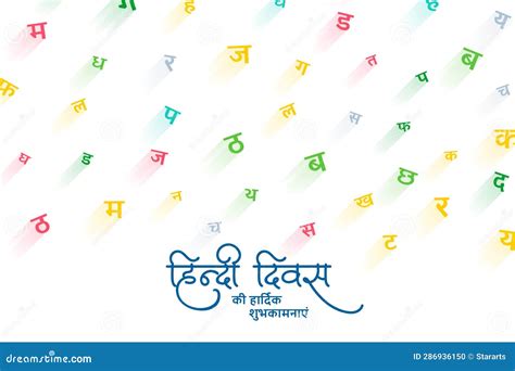 National Hindi Diwas Day Background With Hindi Letters Stock Vector