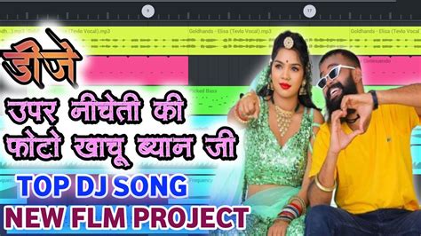 डीजे उपर नाचेती की फोटो खाचू ब्यान जी Yuvraj Rawat New Top Dj Song