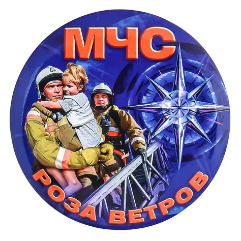 Закатный значок МЧС Роза ветров