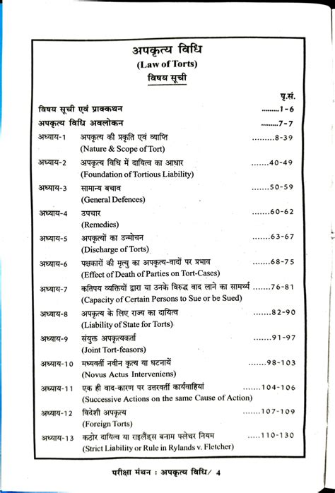 Pariksha Manthan Vidhi Prashnottar Shrinkhla 10 Law Of Torts