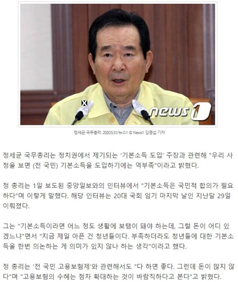 정총리 전국민 기본소득 도입 역부족청년 기본소득 논의 의미 오픈이슈갤러리 인벤