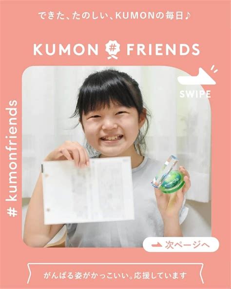 Kumon（公文式・くもん）【オフィシャル】さんのインスタグラム写真 Kumon（公文式・くもん）【オフィシャル】instagram