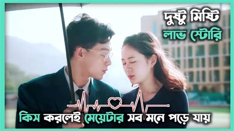 সুন্দর লাভ স্টোরি 💖 Drama Explain In Bangla Movie Explained In Bangla