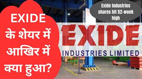 Exide Industries Share 🤑 Multibagger Stock 💥 Latest News Today Exide